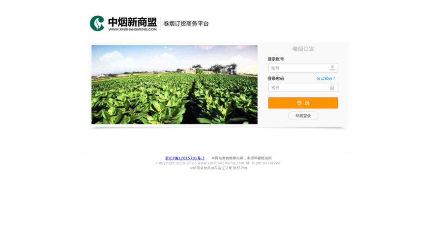 登录新商盟网上订烟下载