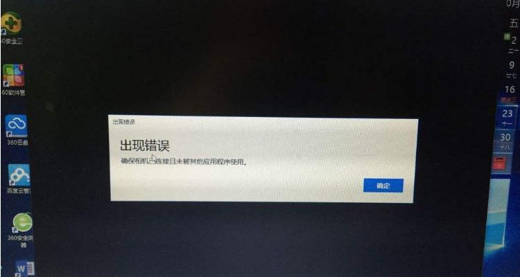 电脑摄像头已经打开但无法使用