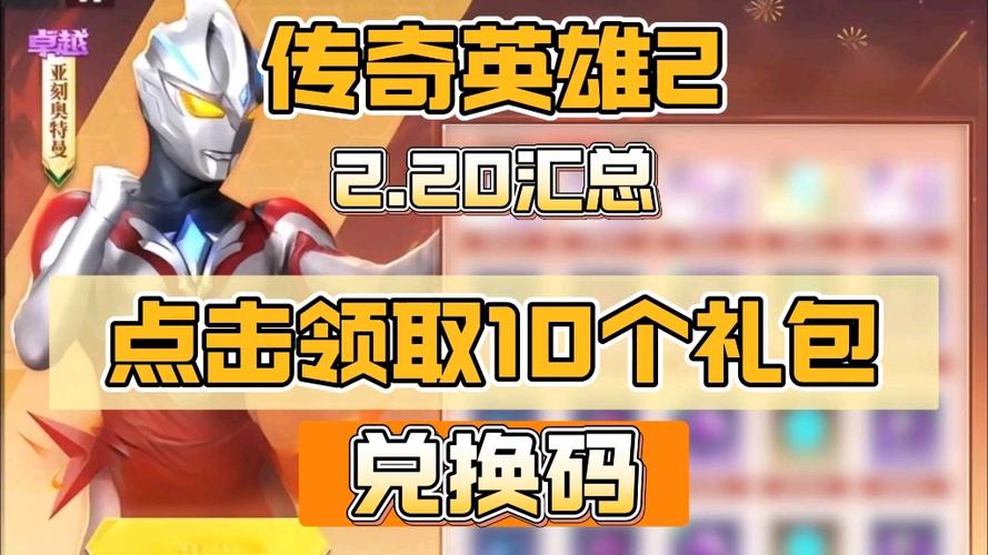 赛迦兑换码