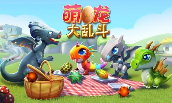 萌龙大乱斗作弊修改器下载