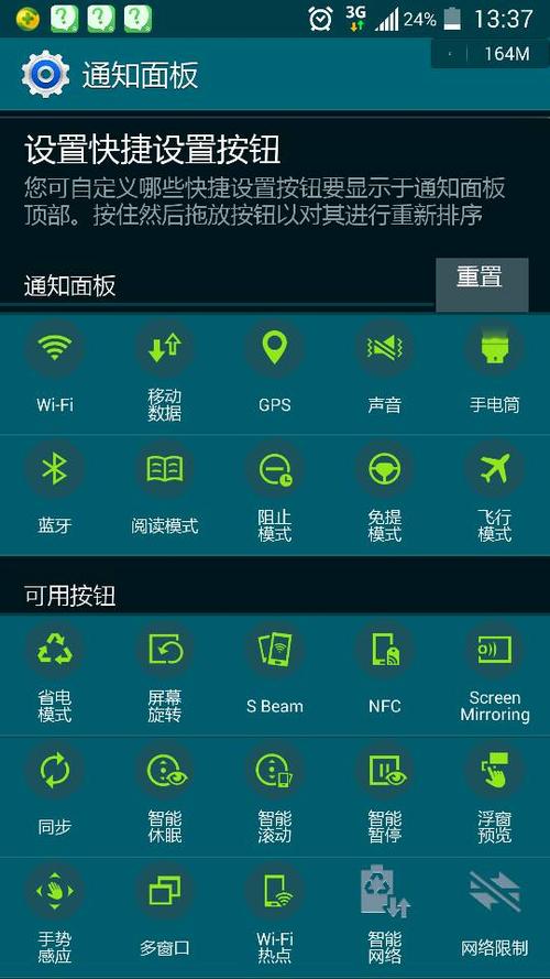 三星状态栏流量显示