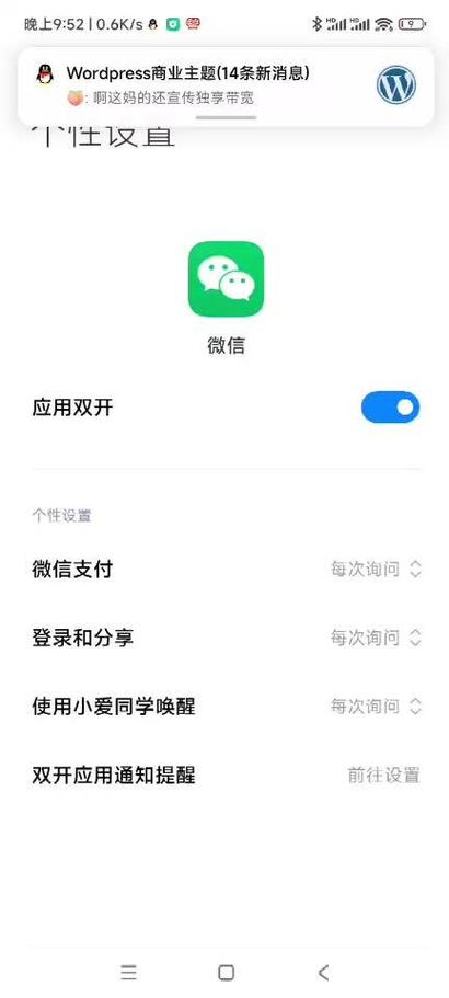 微信双开app截图