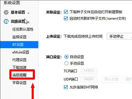 迅雷下载慢解决方法