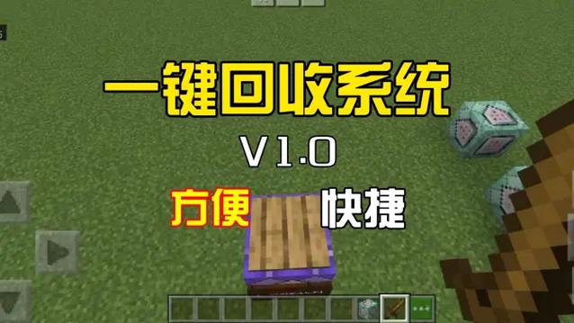 我的世界怎么回收装备