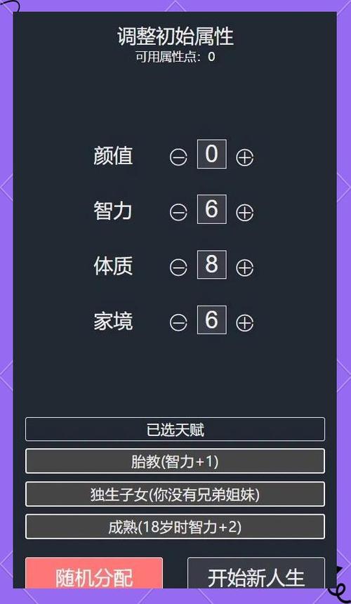 人生重开模拟器多版本整合截图