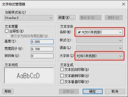 cad中的字体显示不出来怎么搞缩略图
