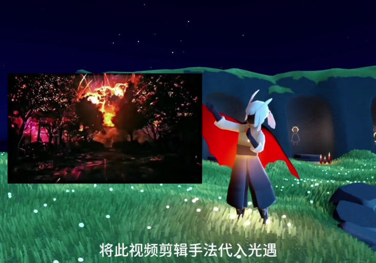 光遇 视频