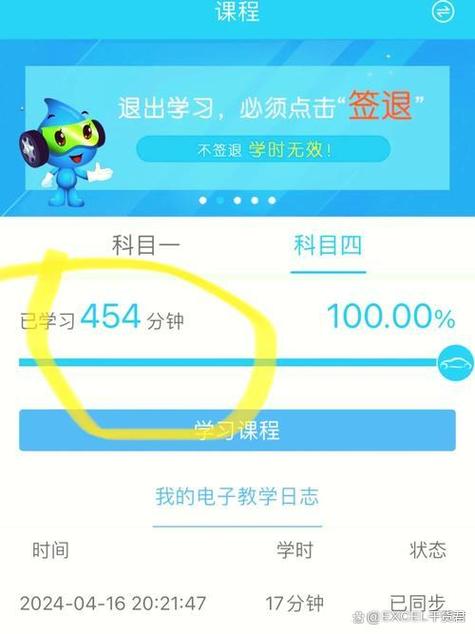 科四远程刷学时时间