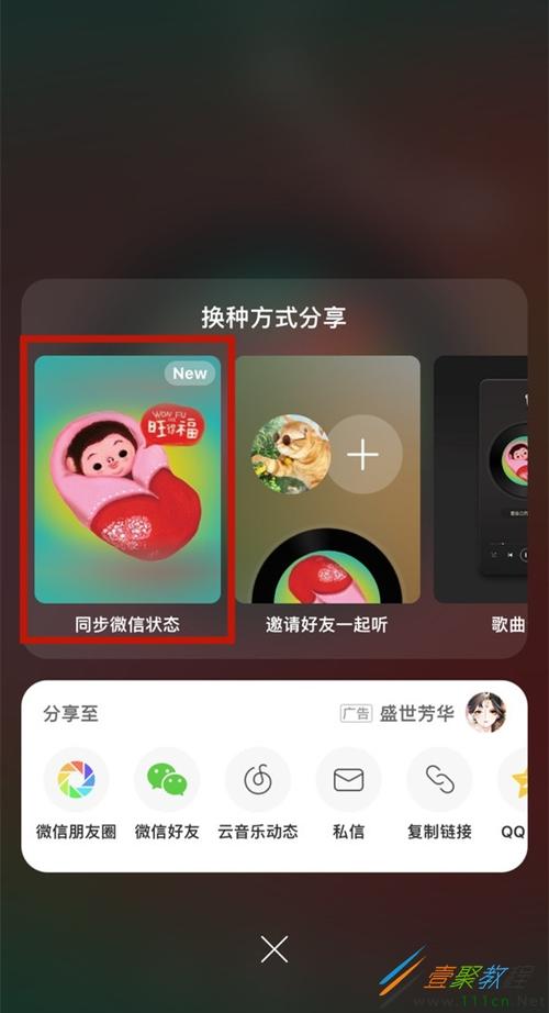 网易云换手机怎么同步
