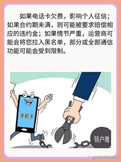 名下电话卡不注销后果