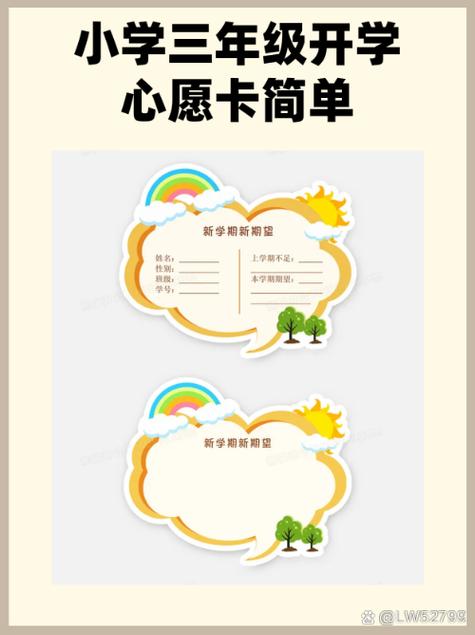 小学生心愿卡