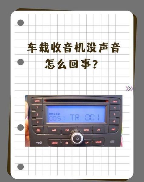 汽车收音机关不了是什么原因