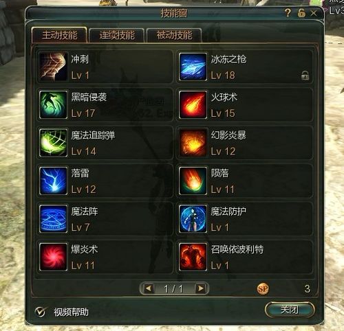 第九大陆幻术师刷图加点图标
