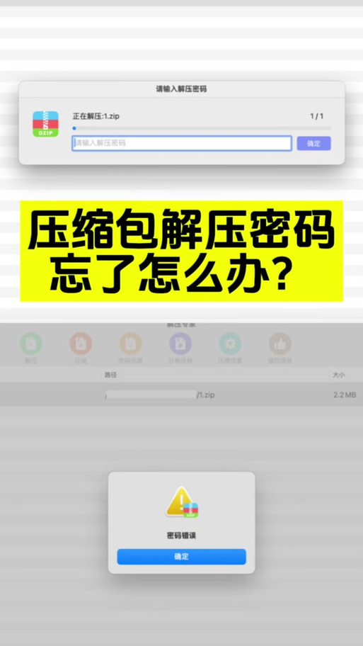 解压密码一般是多少图标