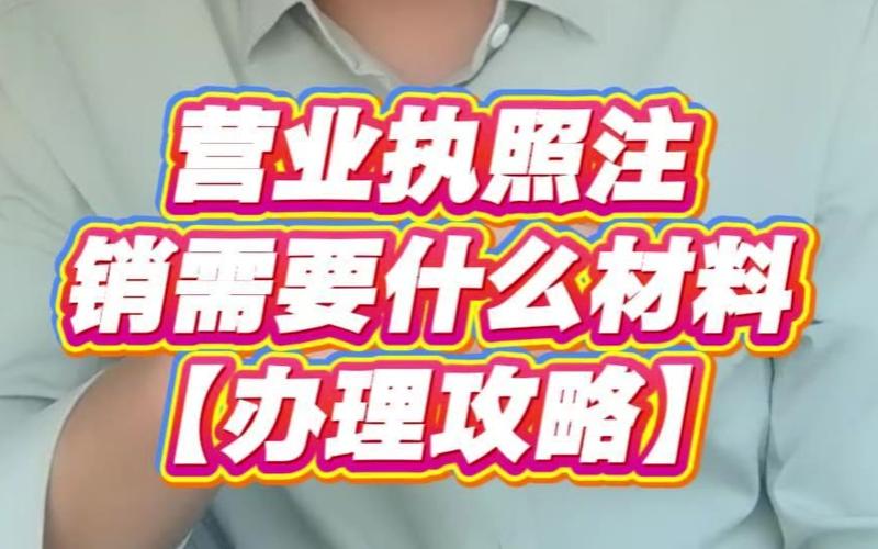 注销合作社需要哪些材料