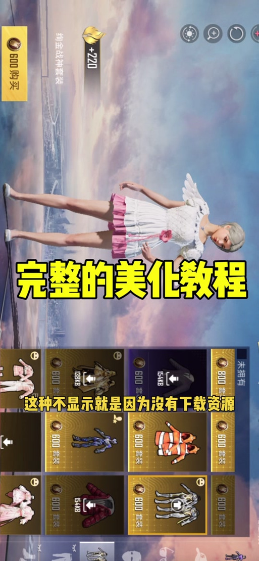 mt美化包教程和平精英图标