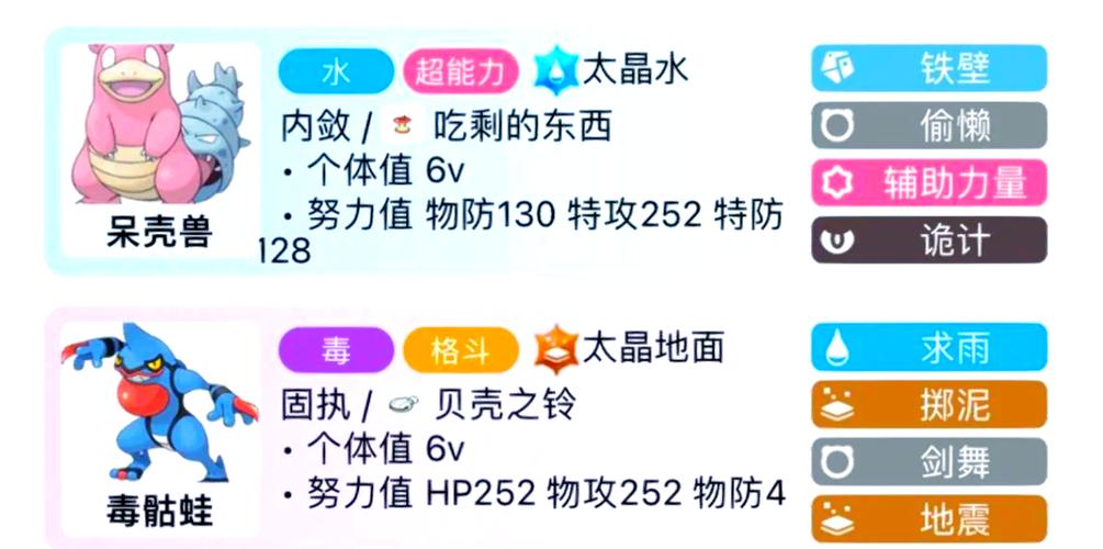忍蛙种族值截图