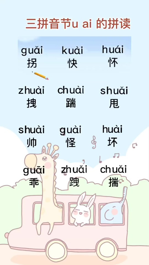韵母ai的字有哪些的字缩略图