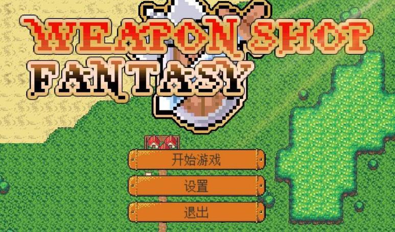 武器店物语ios免费下载
