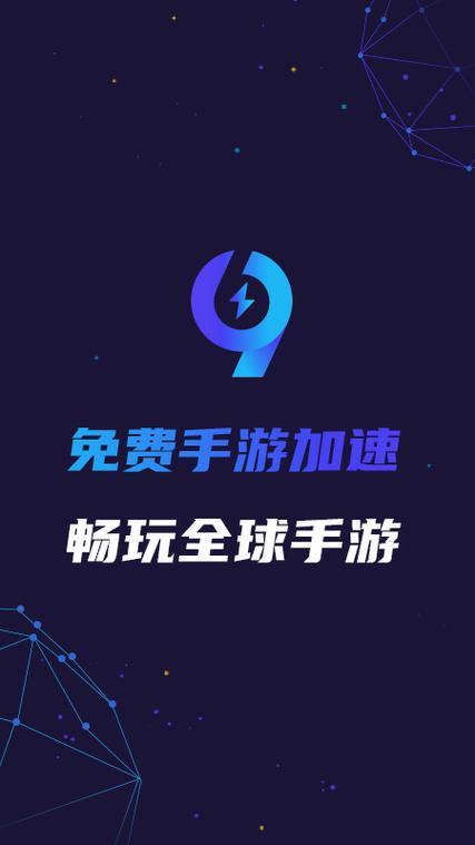 99加速器破解版图标