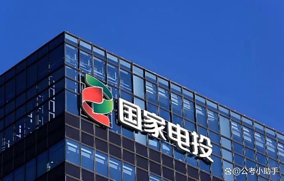 国投电力是好单位吗