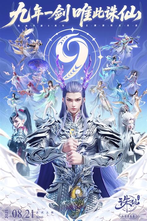 诛仙手游华为版