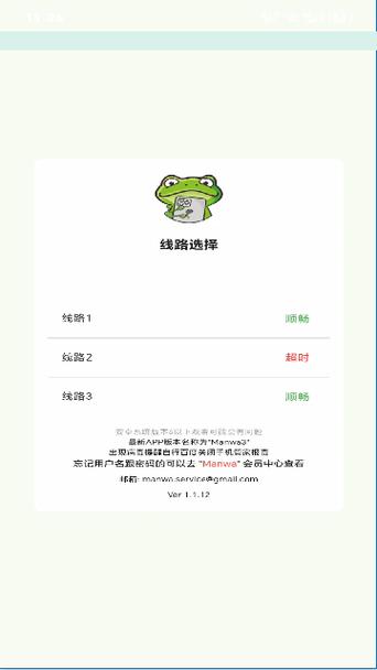 漫蛙manwa3正版下载官网缩略图