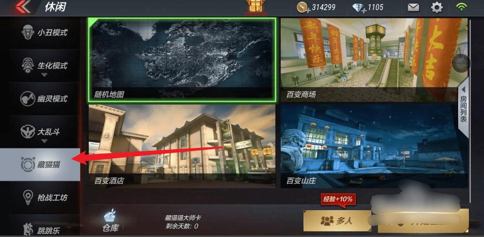 穿越火线端游有没有躲猫猫