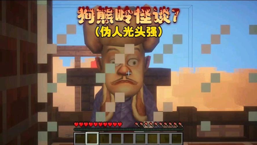 我的世界真假狗熊岭