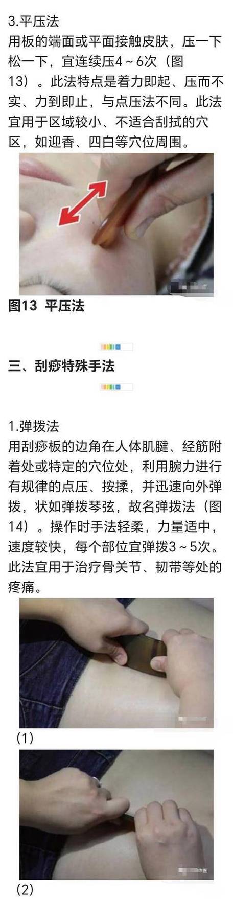 全身刮痧的方法视频教程