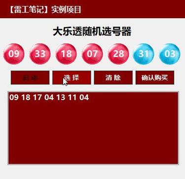 双色球选号器