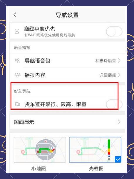 导航怎么设置大货车路线