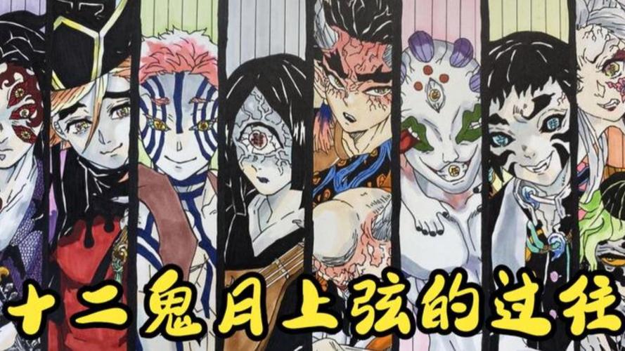 十二鬼月上弦介绍图标