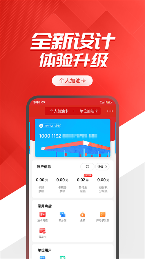 中石化移动客户端下载
