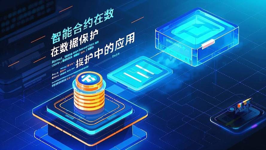 智能合约实现