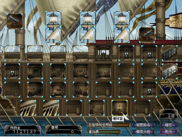 大航海时代4战舰改装