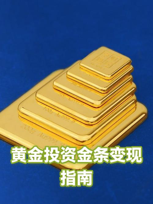 投资金条怎么赚钱