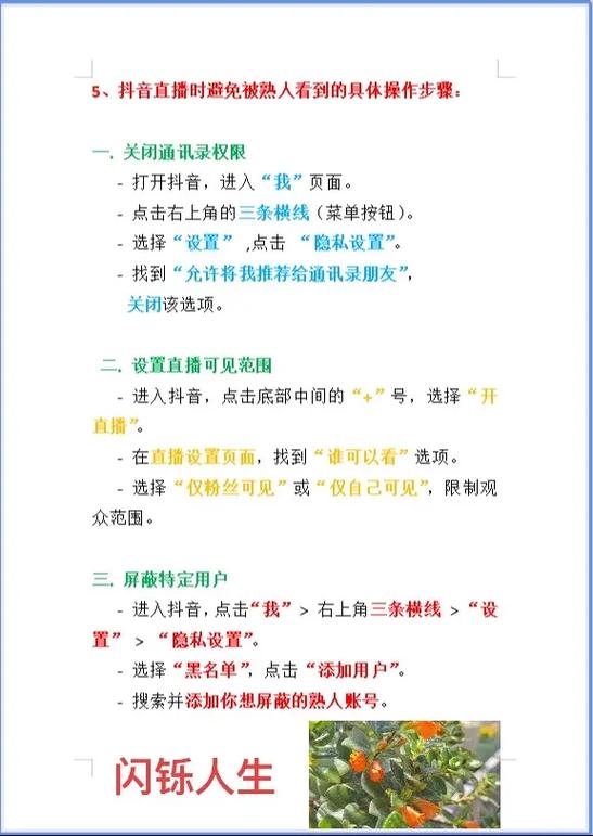 抖音怎么屏蔽熟人的视频游戏截图