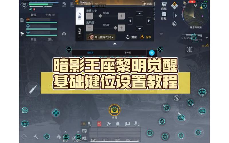 王座怎么设置按键