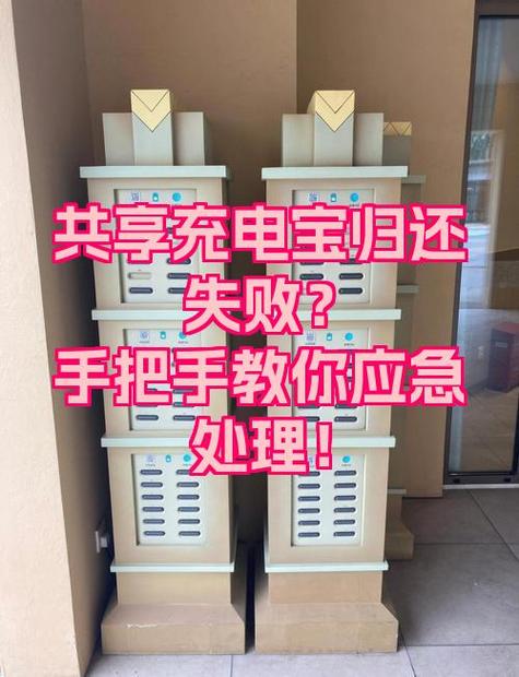 共享充电宝被别人拿了怎么办