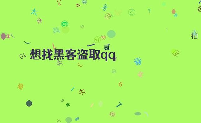 qq冻结找黑客能解