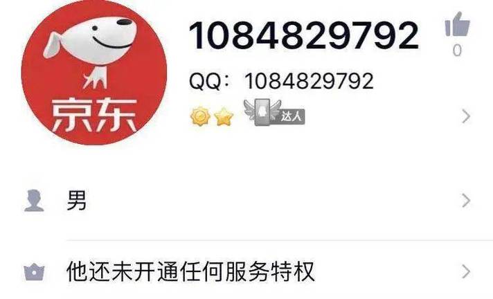 打客服电话能注销京东账号吗截图