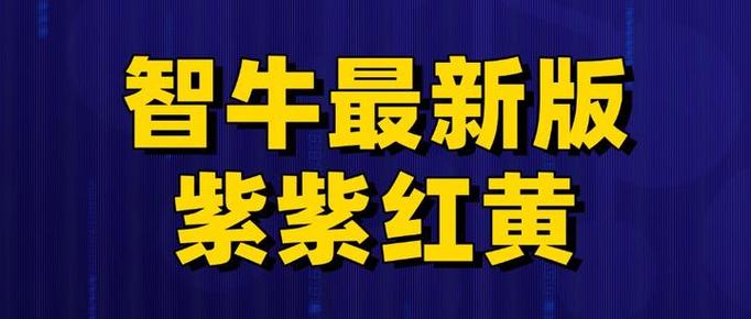 智牛股票app手机版安装下载官网