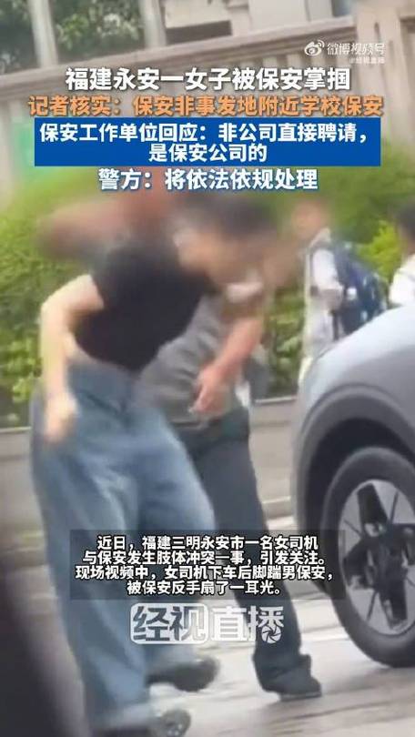 教育局回应保安掌掴女子