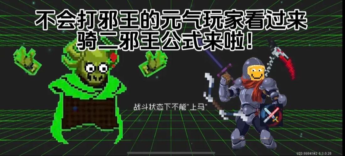 元气骑士速刷邪王