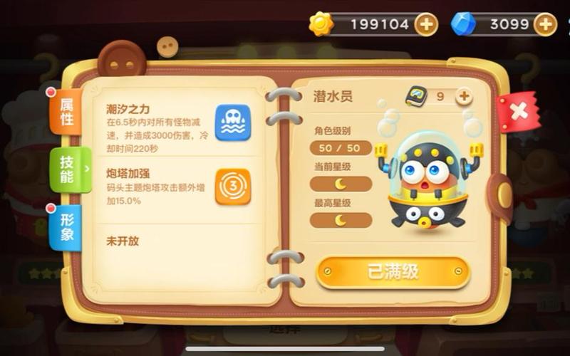 保卫萝卜3账号等级有什么用