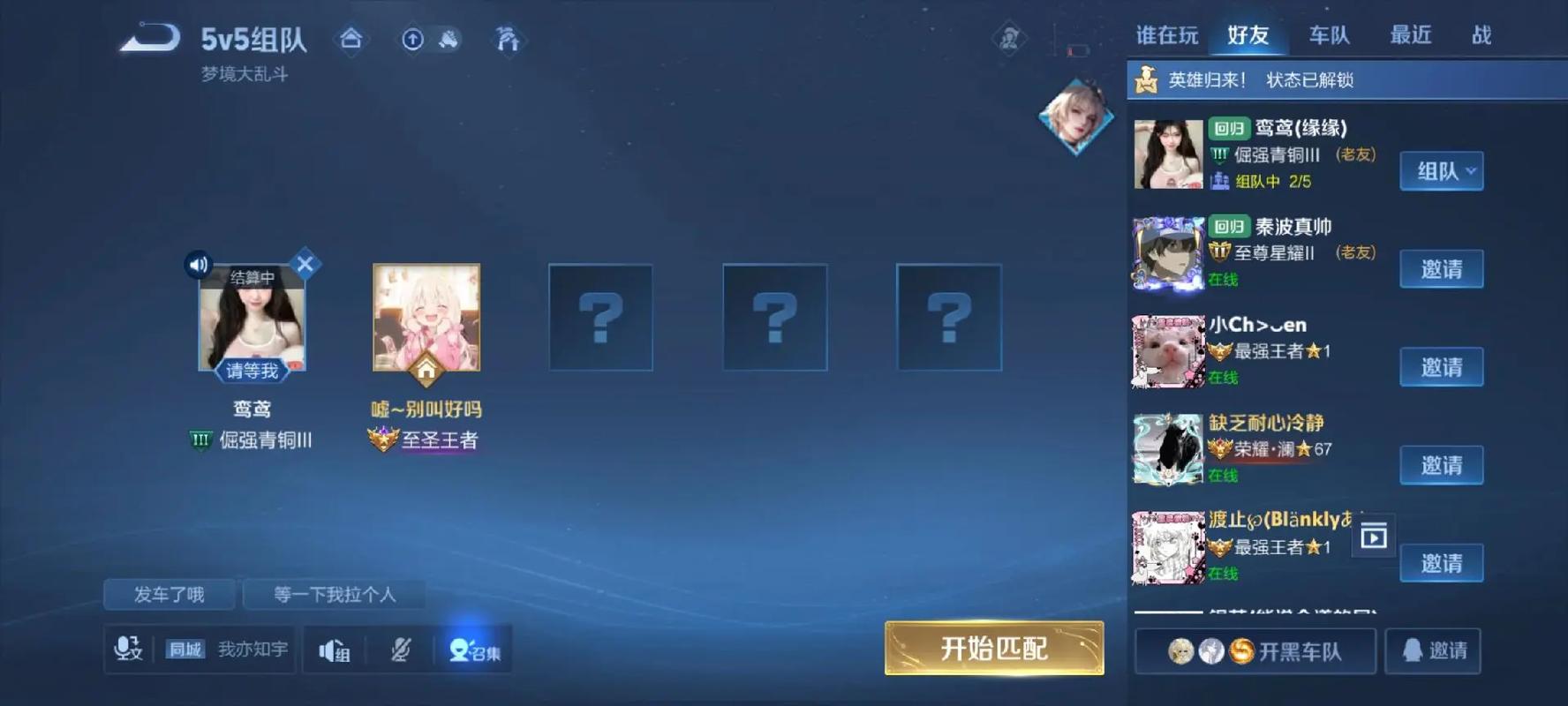 王者荣耀组队情况在哪看