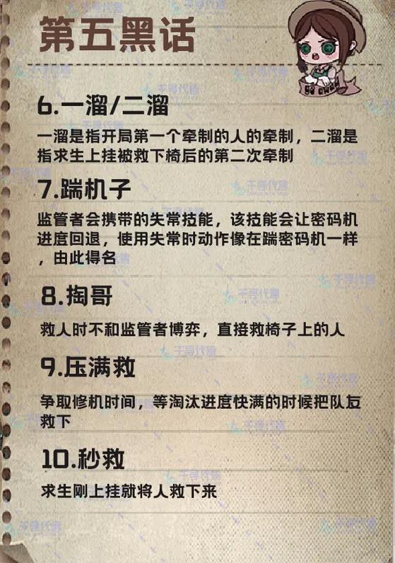 第五人格专用语