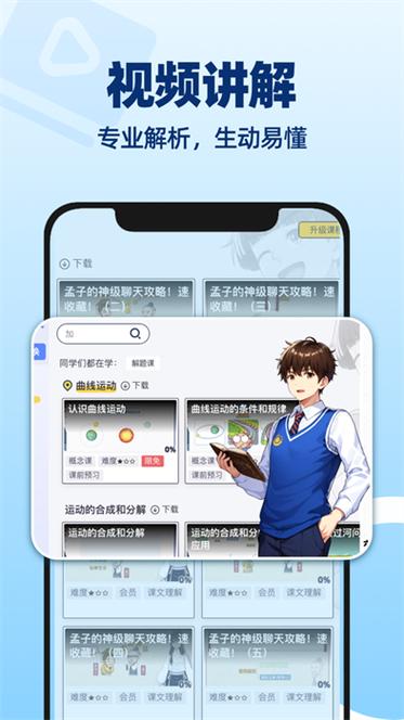 洋葱学院免费版怎么下载截图