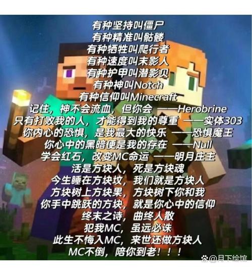 Minecraft名言